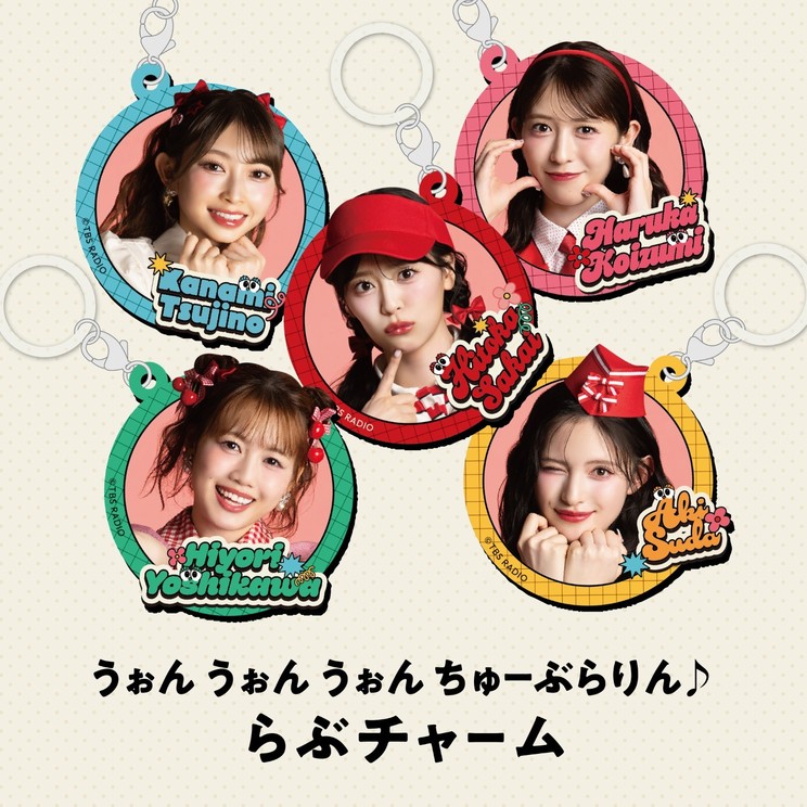 うぉん うぉん うぉん ちゅーぶらりん♪らぶチャーム(5種ランダム):¥1,000(税込)