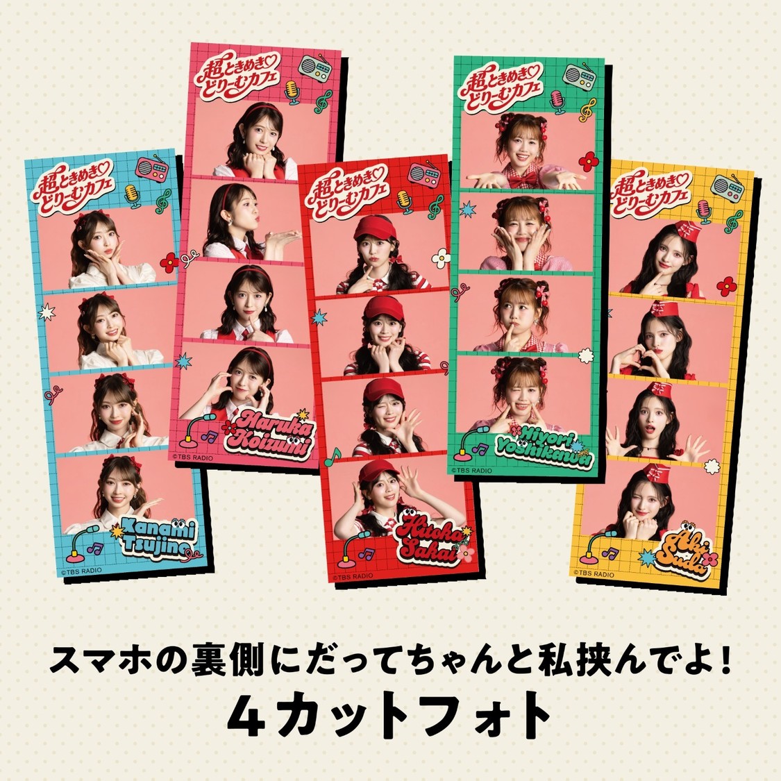 スマホの裏側にだってちゃんと私挟んでよ!4カットフォト（5枚セット）：¥1,500（税込）