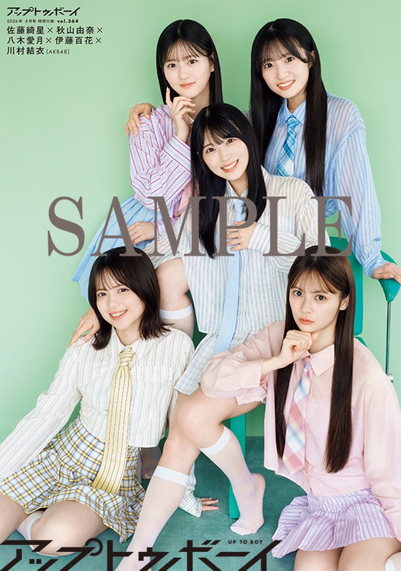 AKB48選抜メンバー、佐藤綺星、秋山由奈、八木愛月、伊藤百花、川村結衣『アップトゥボーイ』vol.364