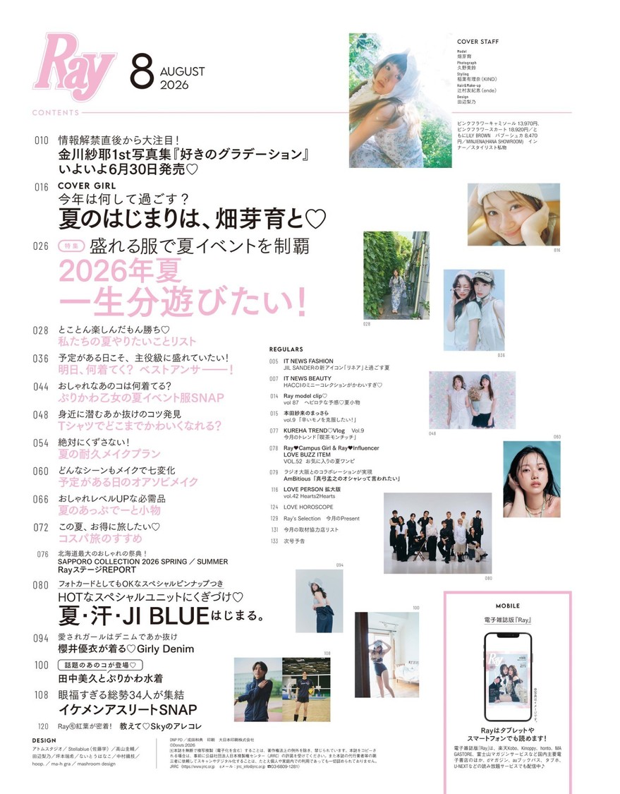 『Ray』8月号 通常版