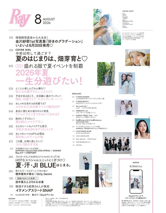 『Ray』8月号 通常版
