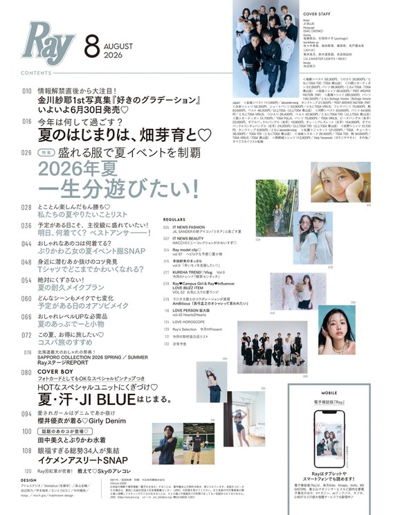 『Ray』8月号 特別版