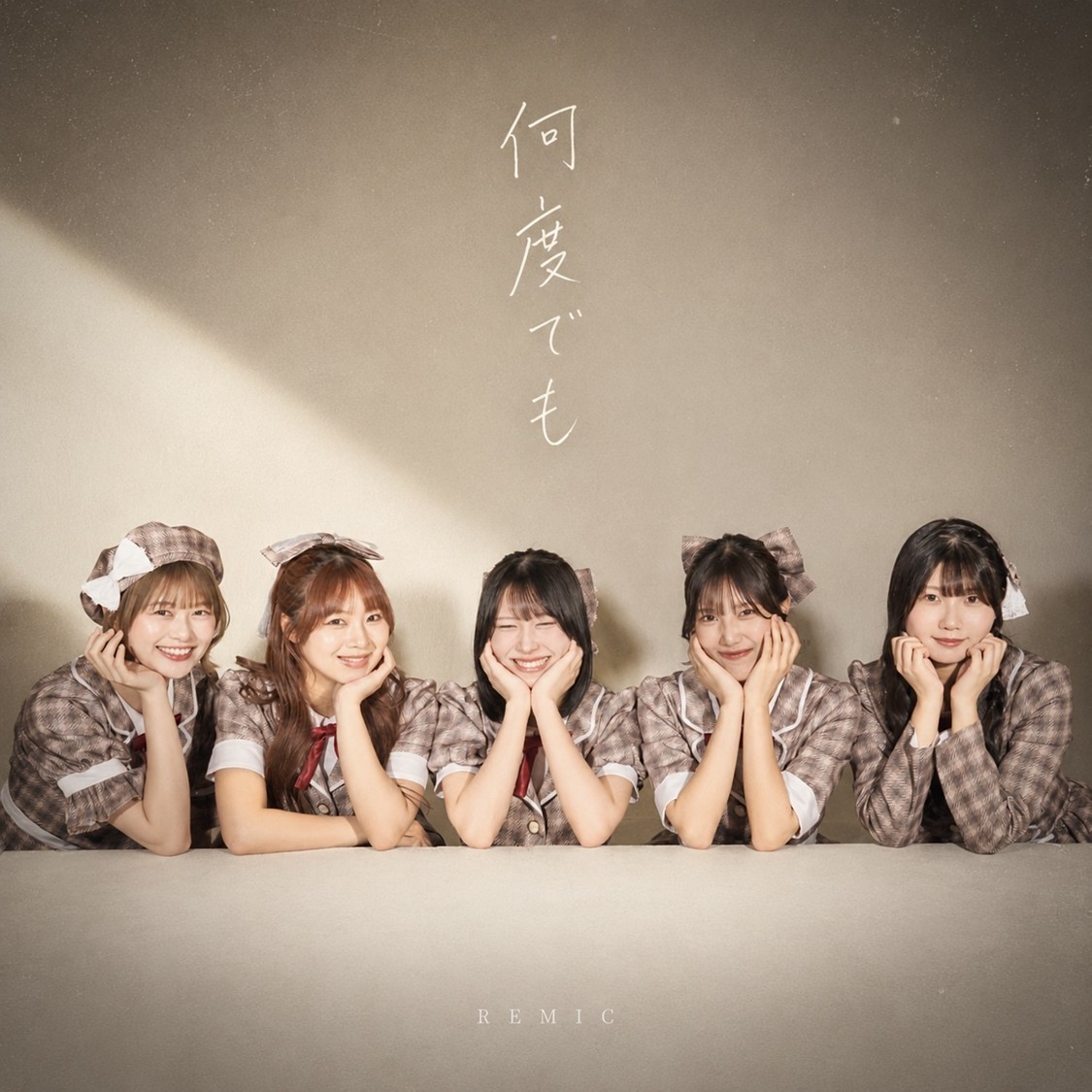 REMIC「何度でも」©REMIC