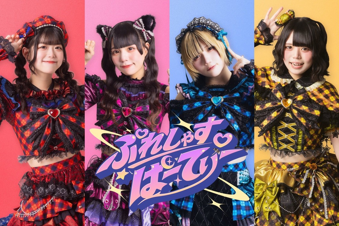 ぷれしゃす♡ぱーてぃー