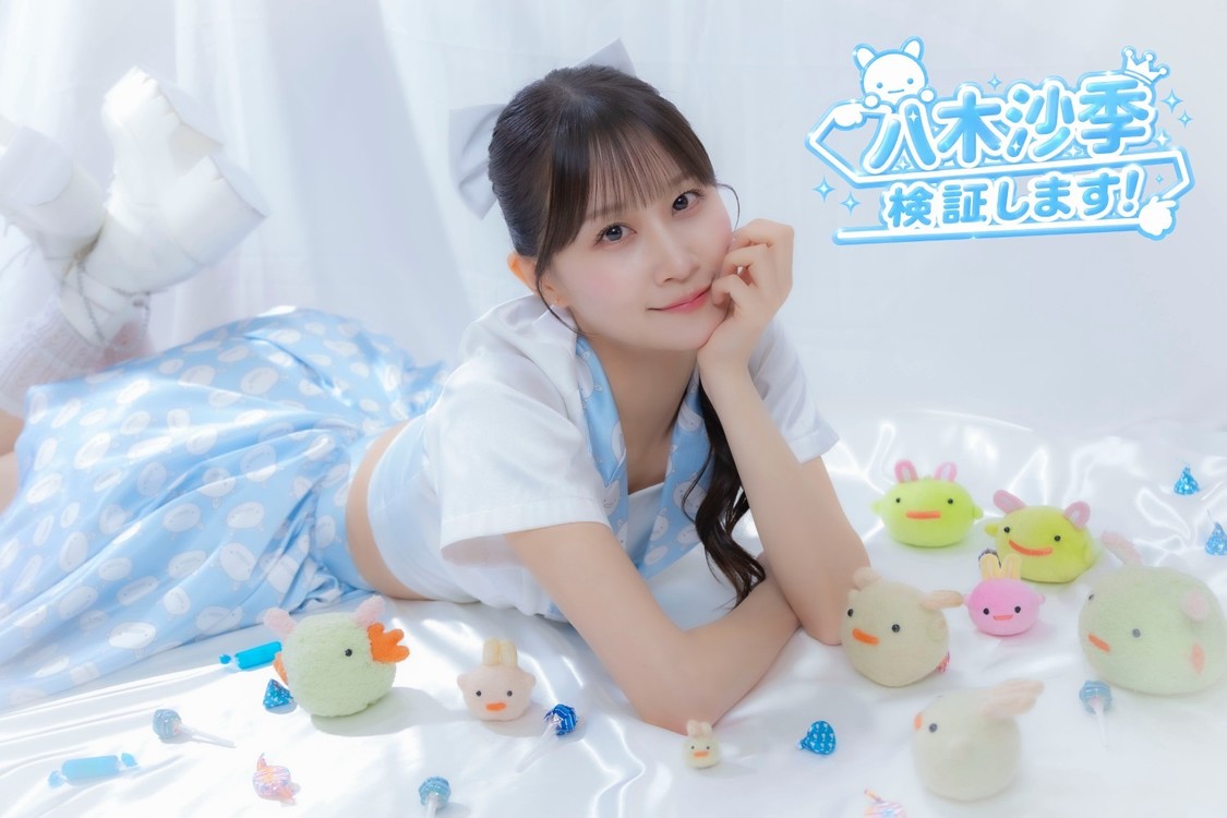 八木沙季