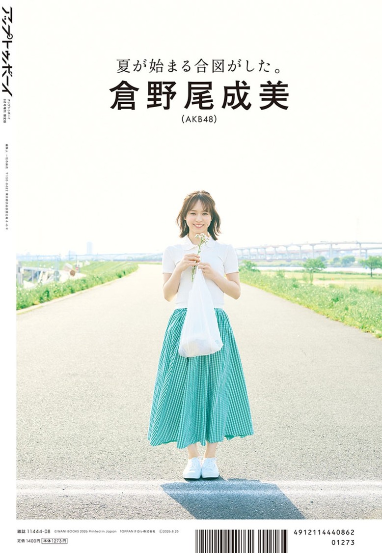 倉野尾成美(AKB48)　TSUTAYA版裏表紙