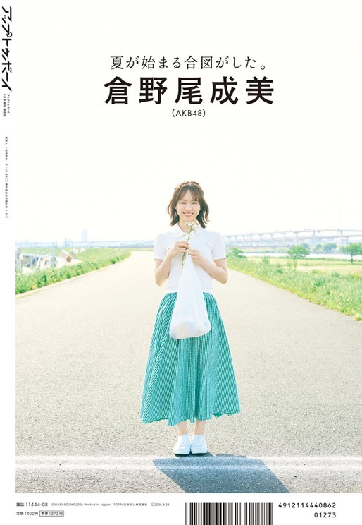 倉野尾成美(AKB48)　TSUTAYA版裏表紙