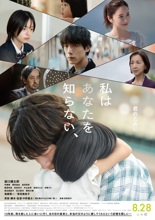 映画『私はあなたを知らない、』©IDKYPs./Pyramide Productions
