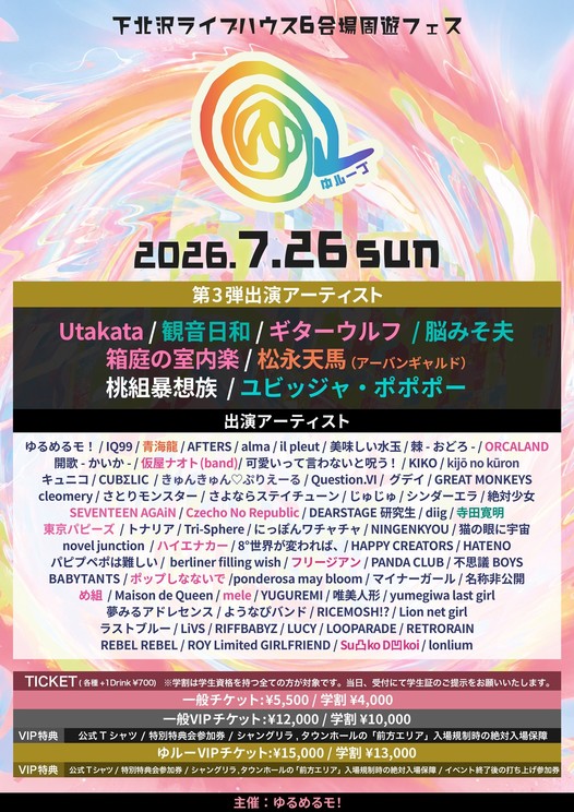 <ゆループ>