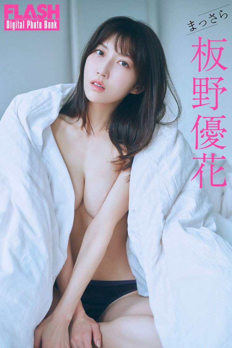 板野優花(C)光文社／週刊FLASH 写真◎岡本武志