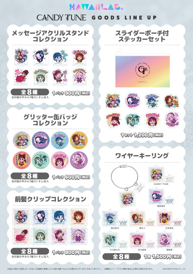 CANDY TUNE オリジナルグッズ