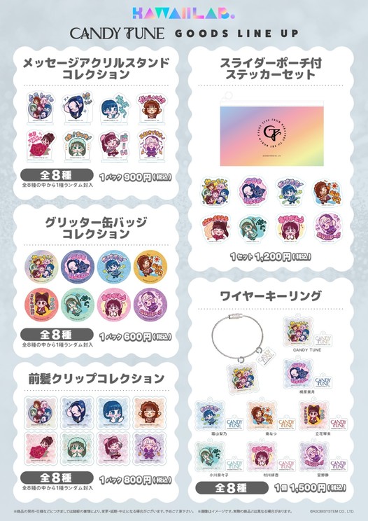 CANDY TUNE オリジナルグッズ