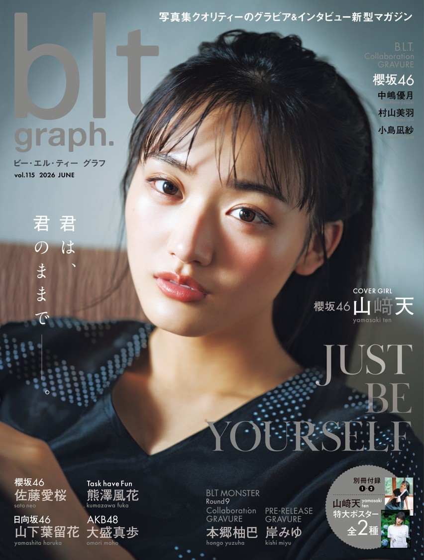 櫻坂46山﨑天、佐藤愛桜が「blt graph.」表紙＆裏表紙に登場！6月30日発売  撮影／HIROKAZU