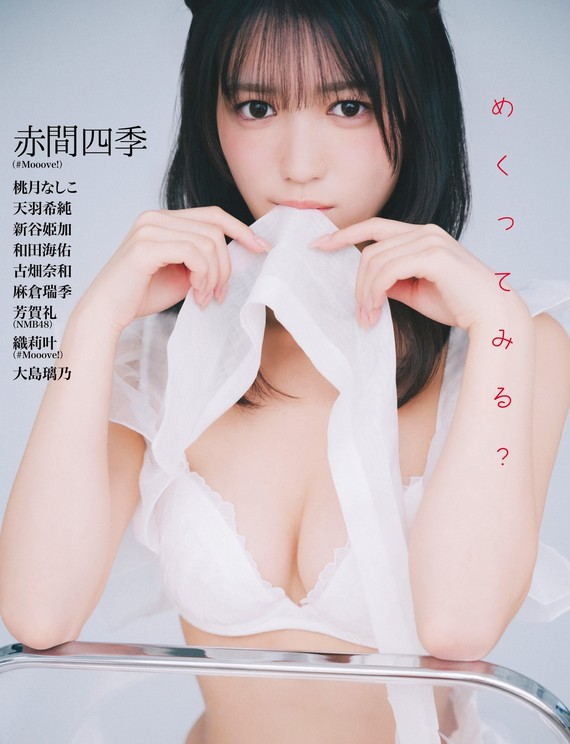 赤間四季　『DOLCEVol.22』