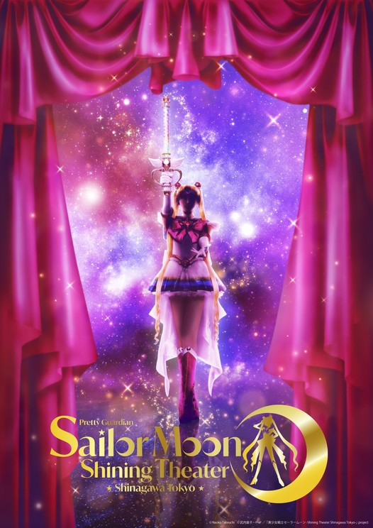 美少女戦士セーラームーン -Shining Theater Shinagawa Tokyo-