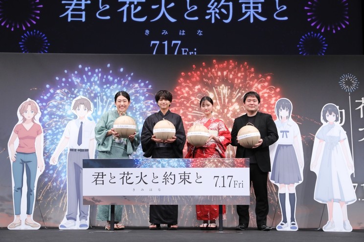原菜乃華ら浴衣姿で登壇！映画『君と花火と約束と』完成披露試写会が6月29日開催！©映画「君と花火と約束と」製作委員会