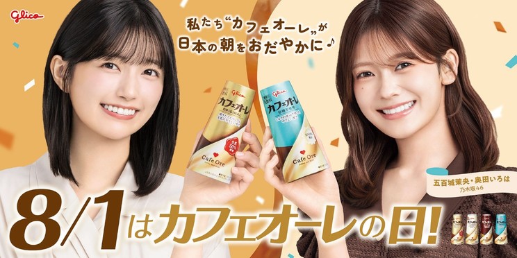 カフェオーレキャンペーン