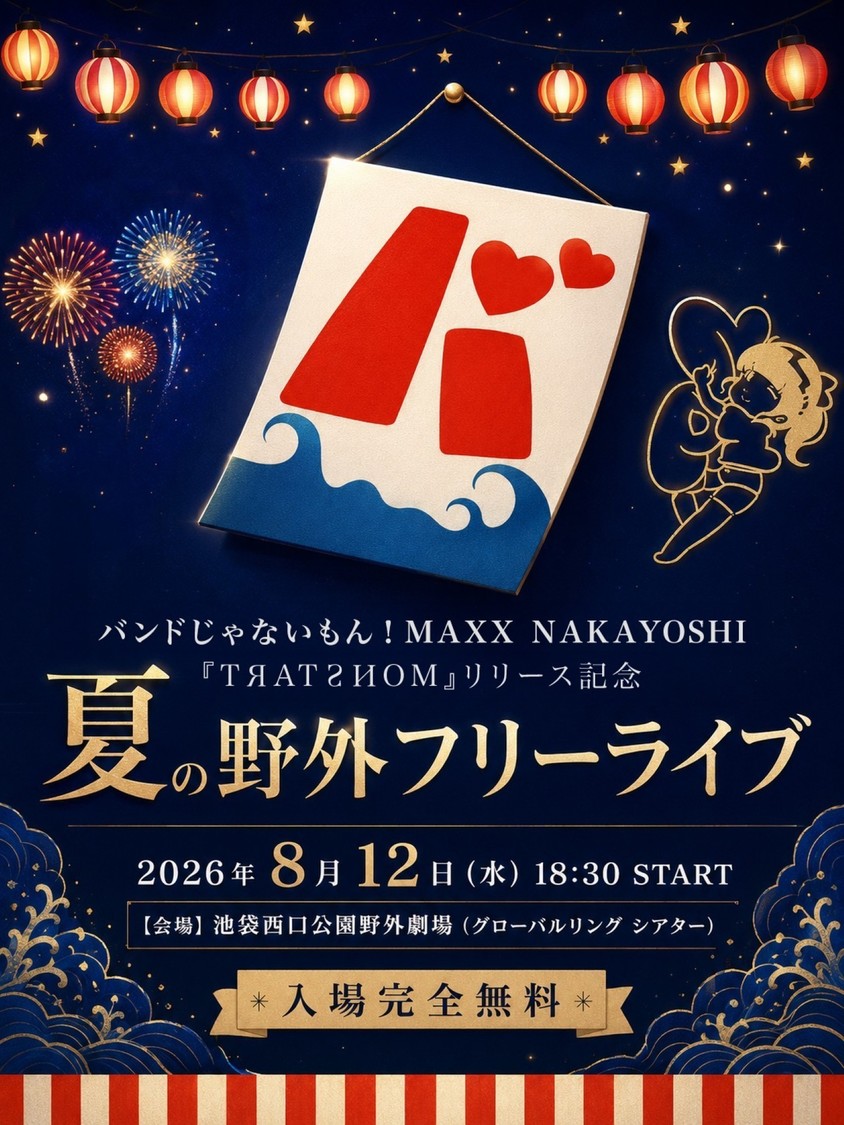 8月12日野外フリーライブ_フライヤー