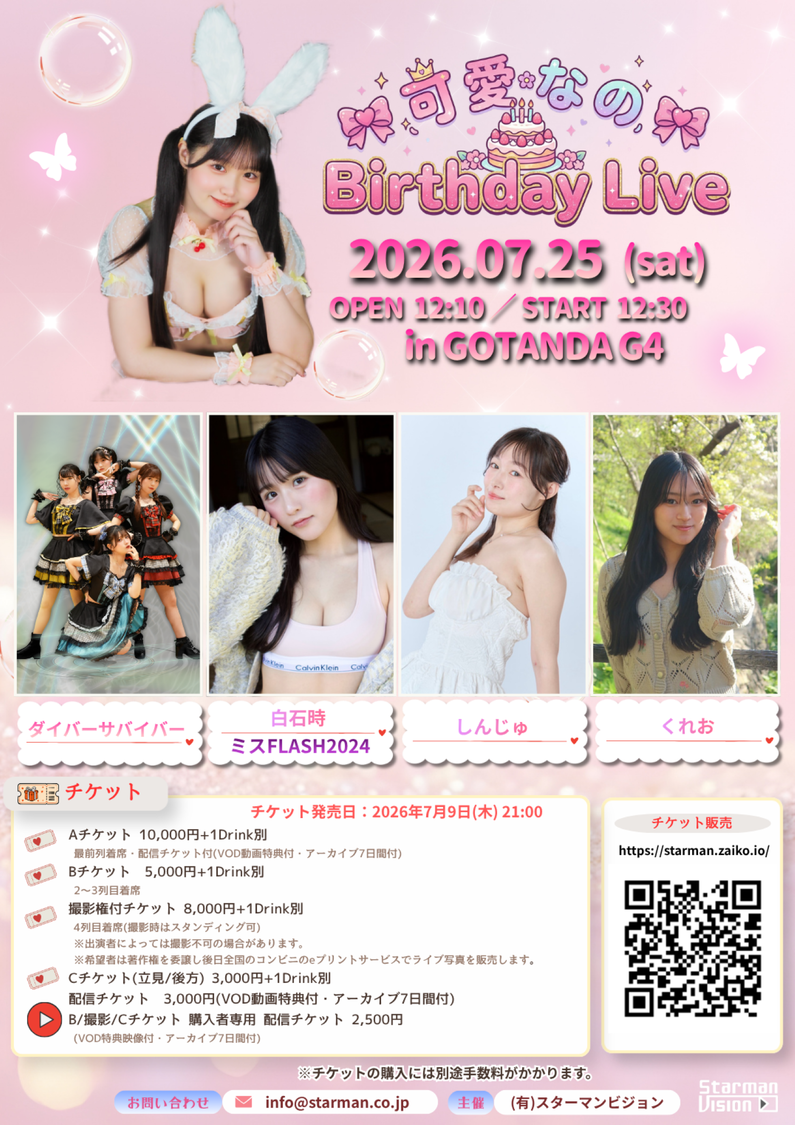 ＜可愛なの Birthday Live＞