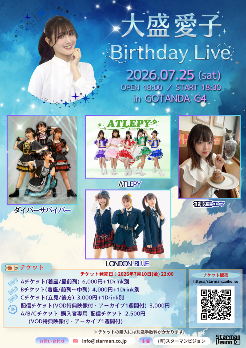 ＜大盛愛子 Birthday Live＞