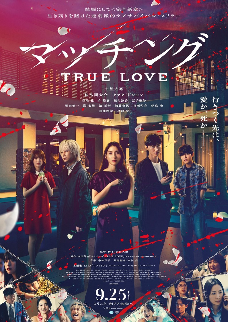 映画『マッチング TRUE LOVE』©2026『マッチングTL』製作委員会