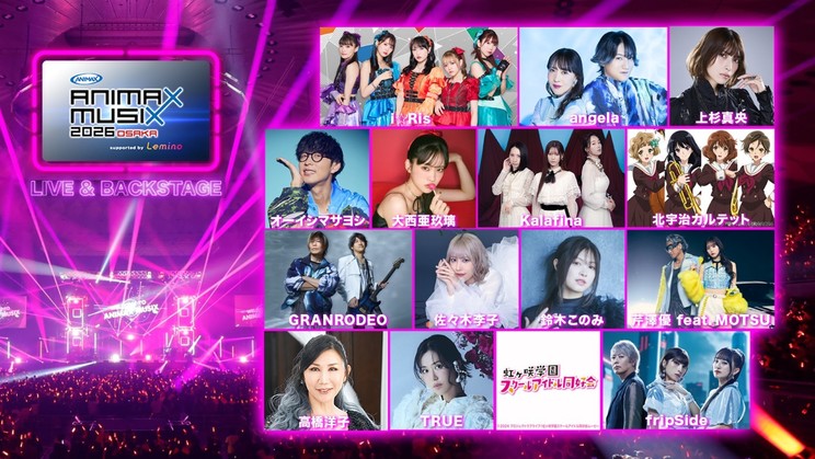 「ANIMAX MUSIX 2026 OSAKA supported by Lemino