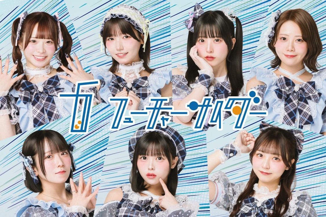 フューチャーサイダー