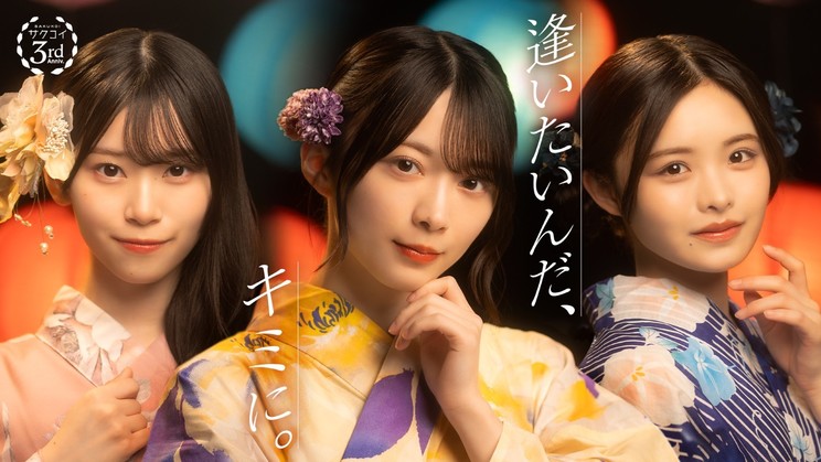 「第13回カレシイベント 逢いたいのは君だけ。~花火の宵編~」©Seed&Flower LLC/Y&N Brothers Inc. ©10ANTZ Inc.
