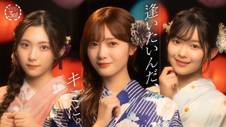 「第13回カレシイベント 逢いたいのは君だけ。~蛍の宵編~」©Seed&Flower LLC/Y&N Brothers Inc. ©10ANTZ Inc.