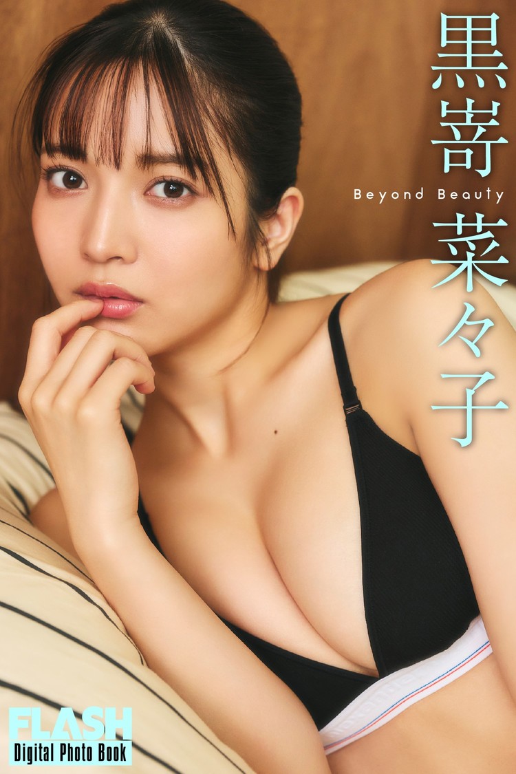 黒嵜菜々子(C)光文社／週刊FLASH 写真◎高橋慶佑