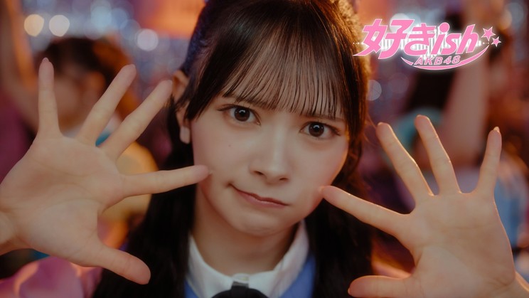 AKB48、新曲「好きish」MV公開！伊藤百花が2作連続センター  ©AKB48