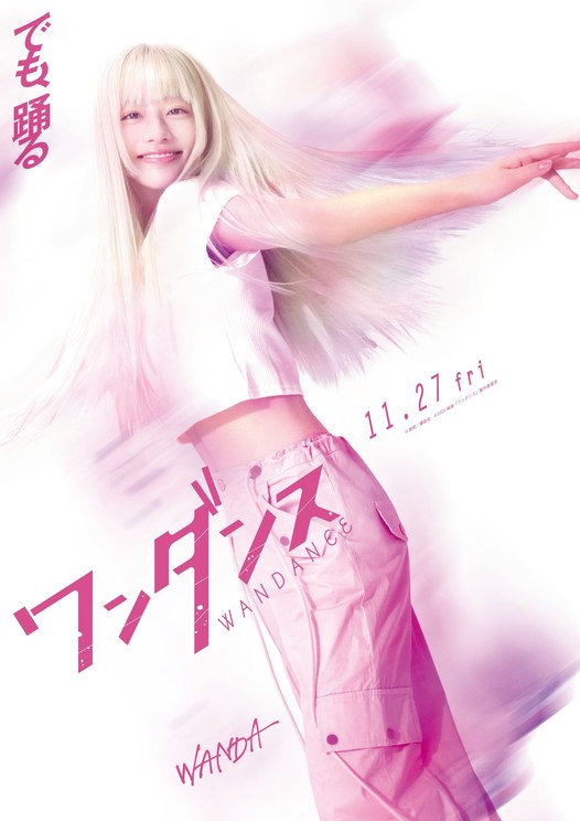 池端杏慈、映画『ワンダンス』湾田光莉役に決定! 11月27日公開 ©珈琲/講談社 ©2026 映画『ワンダンス』製作委員会
