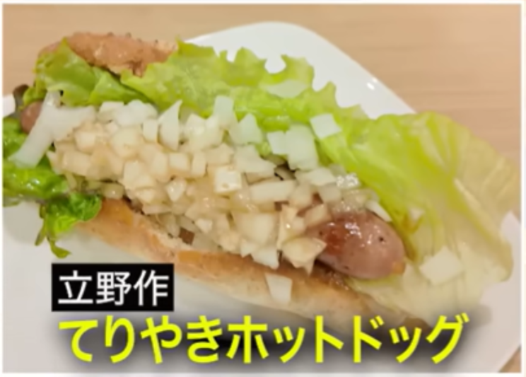 立野式てりやきホットドッグ
