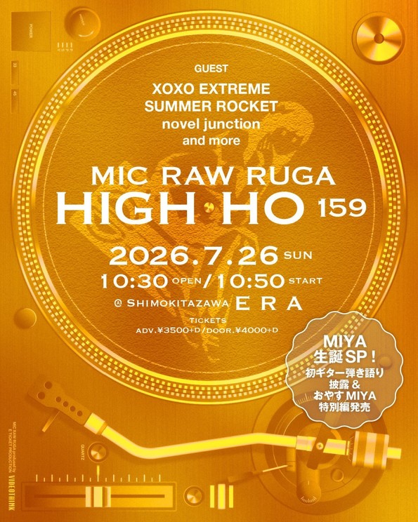HIGH-HO vol.159 フライヤー