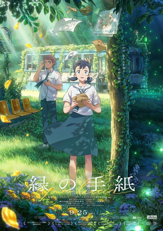 『縁の手紙』©2025 LOTTE ENTERTAINMENT & STUDIO LICO & STUDIO N All Rights Reserved.