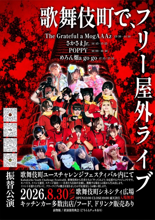 歌舞伎町ユースチャレンジフェスティバル