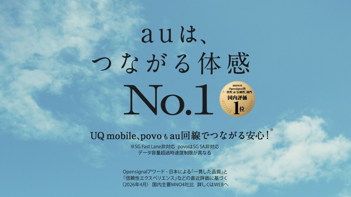 au新CM『有村架純のつながる放送局』篇