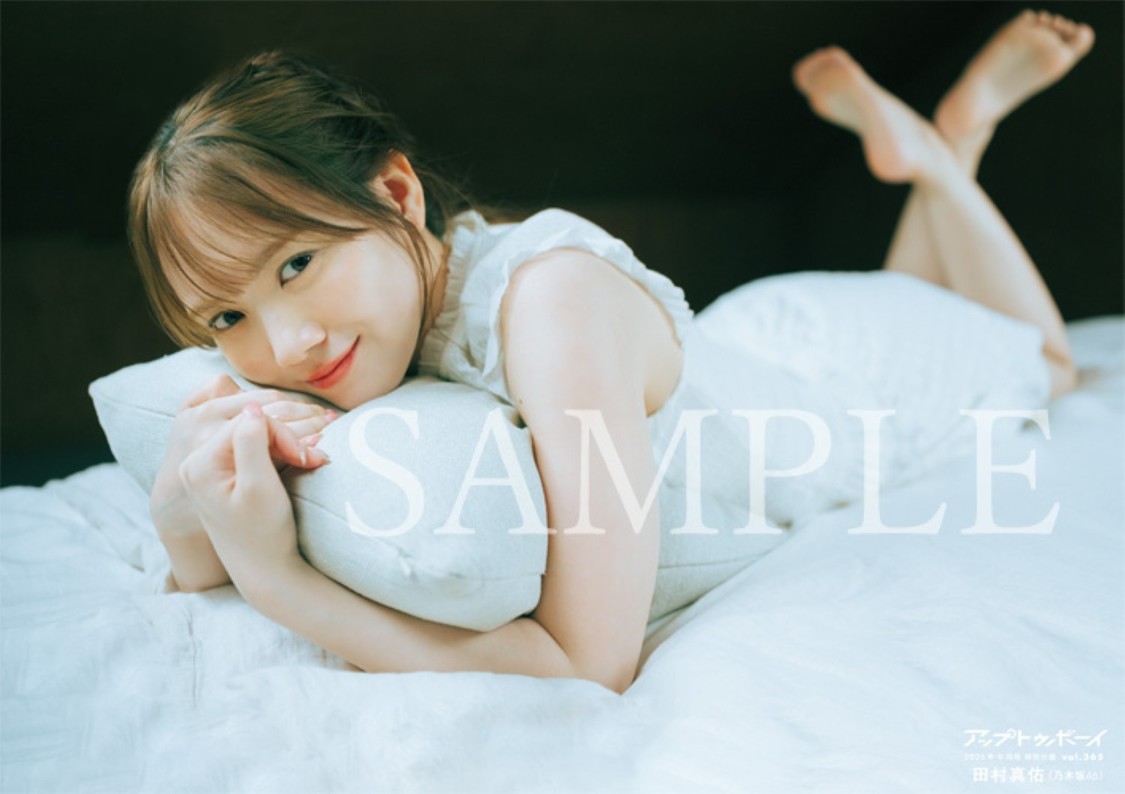付録ポスター／田村真佑(乃木坂 46)