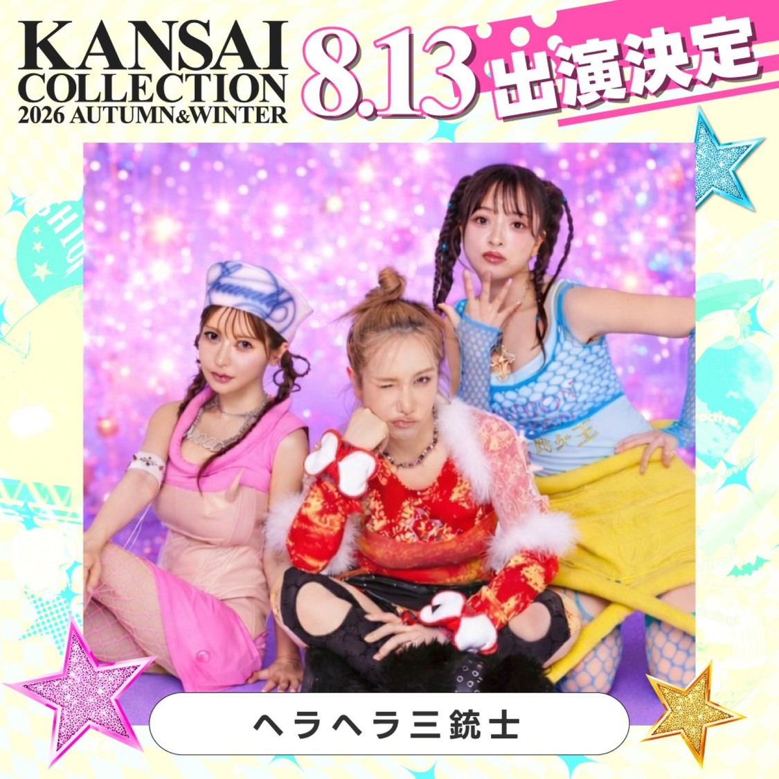 ＜KANSAI COLLECTION 2026 AUTUMN&WINTER＞