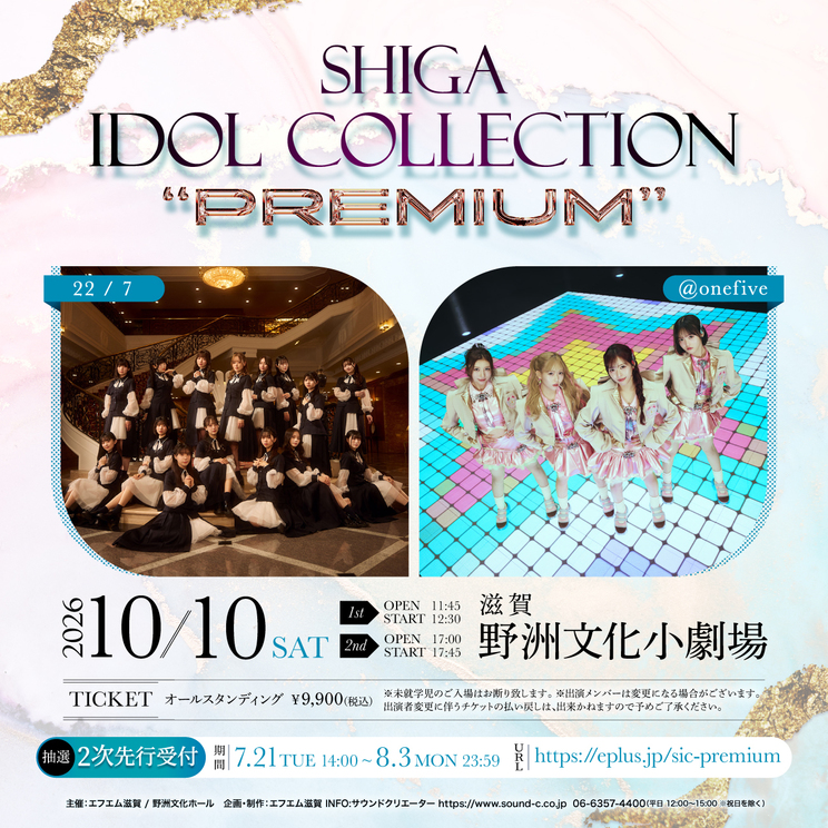 <SHIGA IDOL COLLECTION "PREMIUM">10月10日