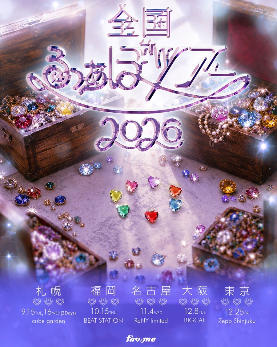 ＜全国 ふぁぼツアー 2026＞