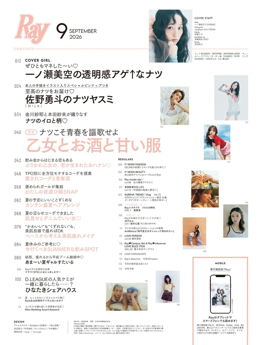 『Ray』2026年9月号　通常版