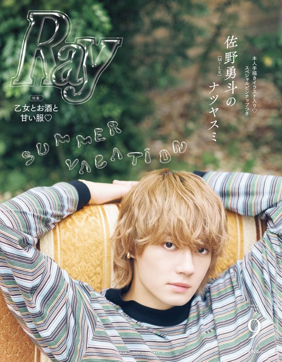 『Ray』2026年9月号 特別版 表紙