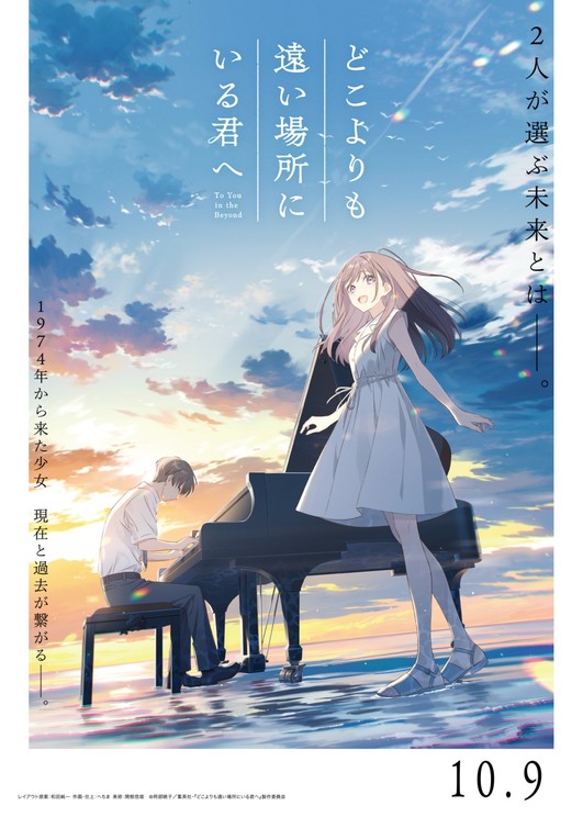 ©阿部暁子／集英社・『どこよりも遠い場所にいる君へ』製作委員会