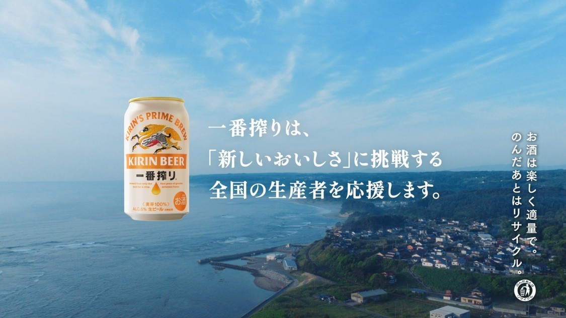 一番搾り ACTION」新TVCM 「訪問篇 海を救う養殖ウニ」