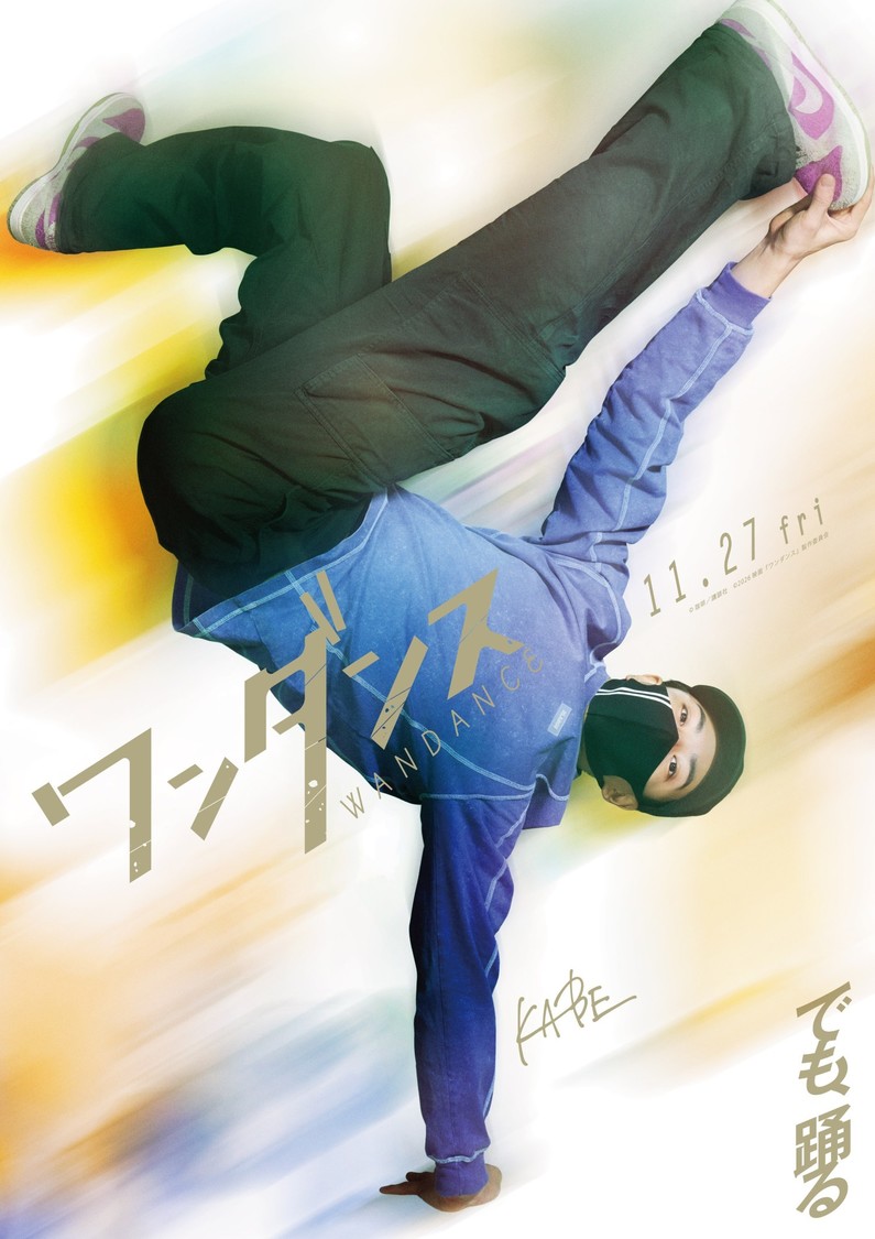 TSUKKI　©2026 映画『ワンダンス』製作委員会