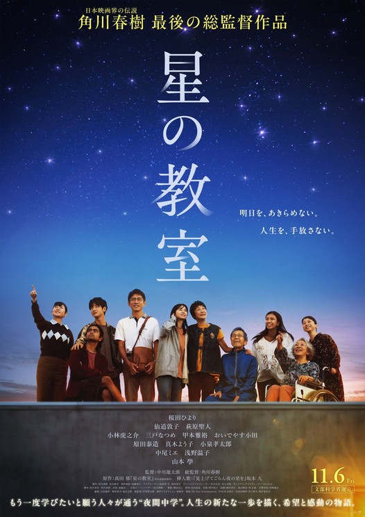 ©2026映画「星の教室」製作委員会