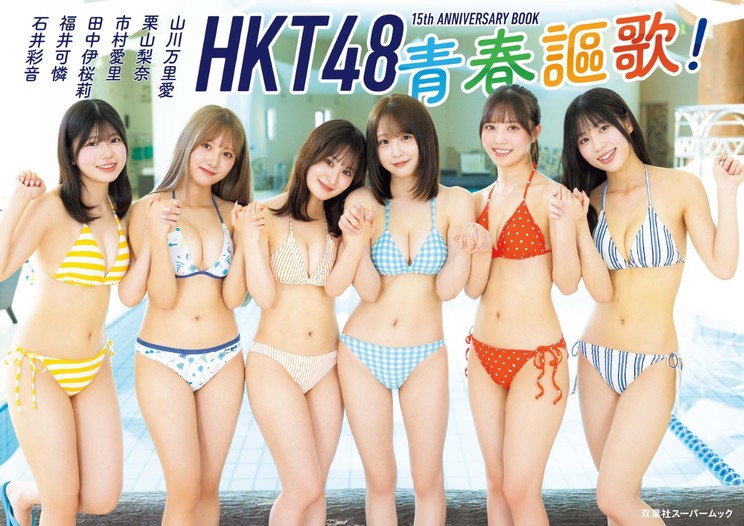 【Amazon限定版カバー】　撮影/田中智久・双葉社