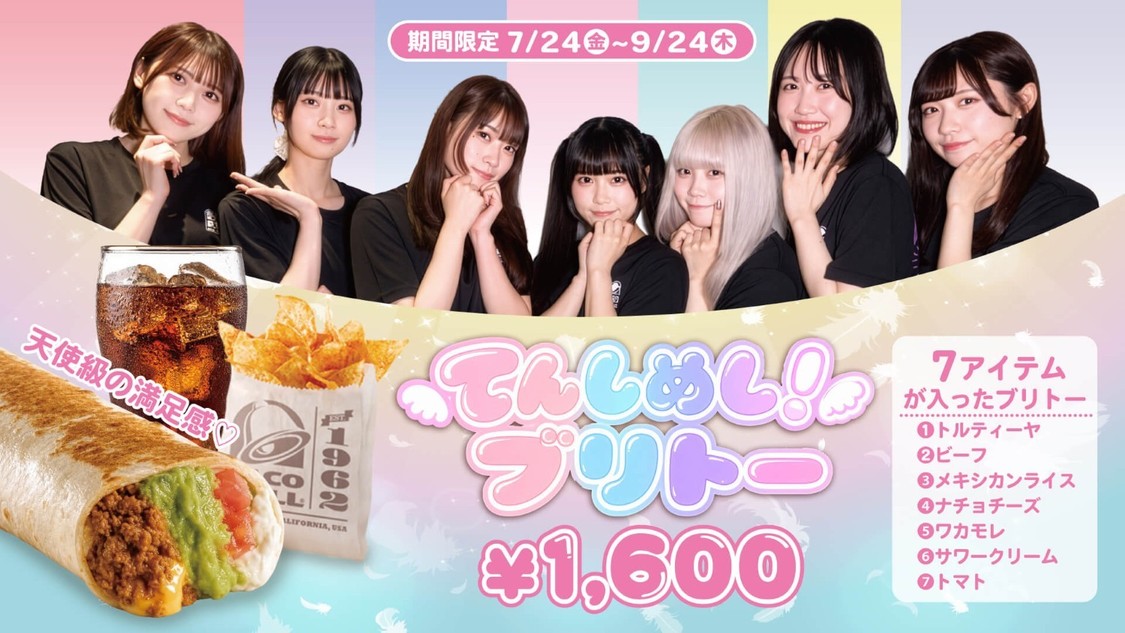 てんしめし！「TACO BELL（タコベル）」