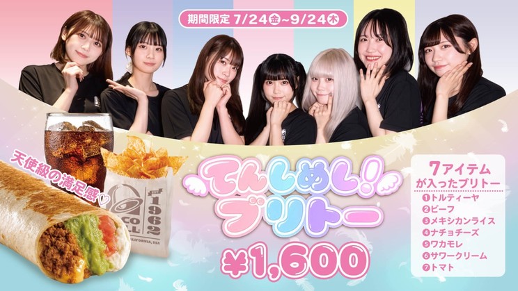 てんしめし!「TACO BELL(タコベル)」